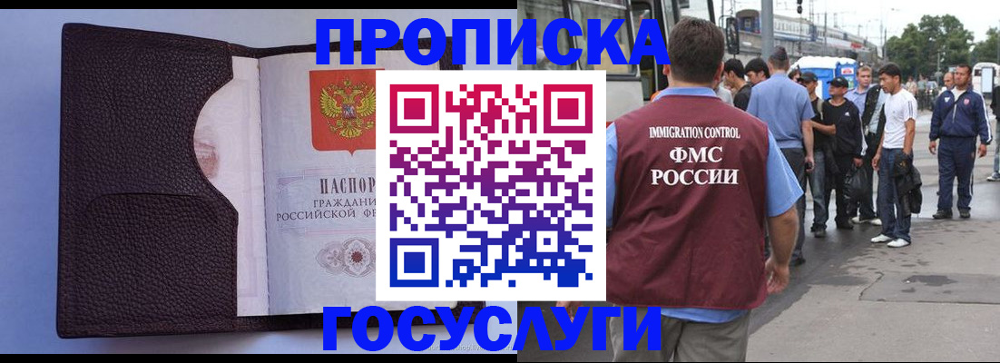 прописка ребенка в Лобне