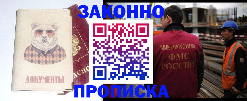где прописаться в Лобне