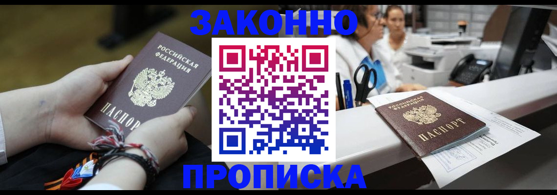 прописка паспорт в Лобне