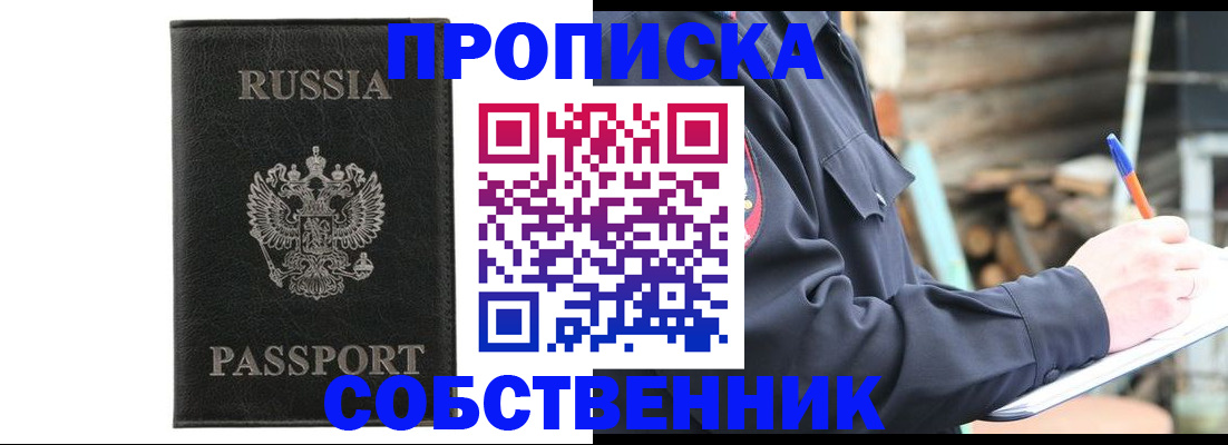прописка штамп в Лобне