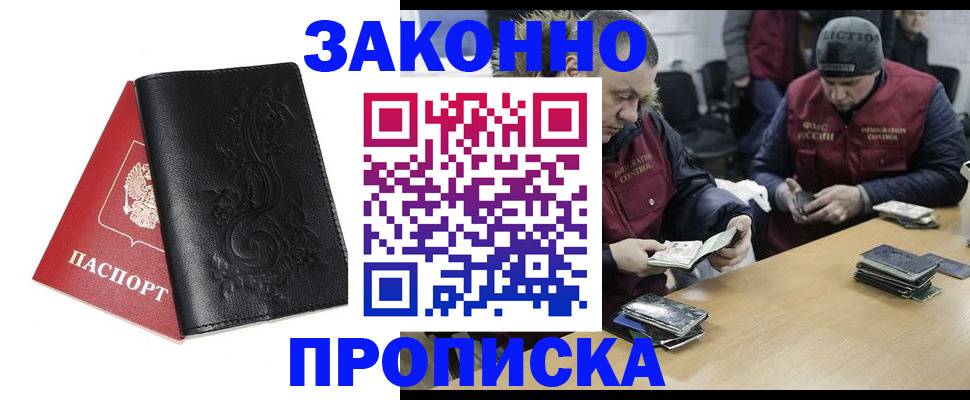временная регистрация в Лобне