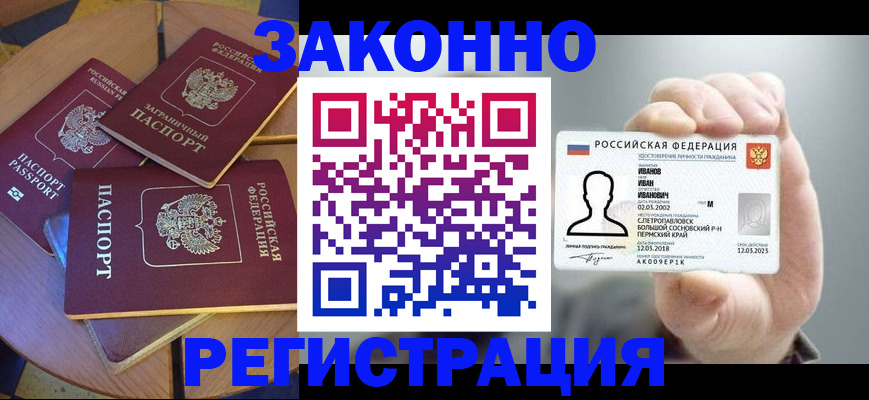 прописка для кредита в Лобне