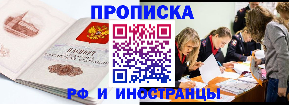 временная регистрация купить в Лобне