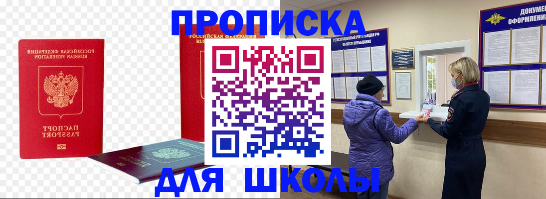 где прописаться в Лобне